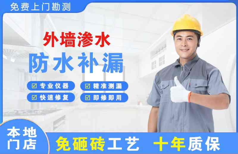 丰满外墙渗水维修